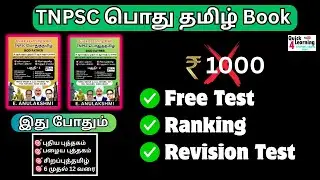 TNPSC பொது தமிழ் Free Test | Quick Learning 4 All | Book Free Test | Group 4 2 2A | 100 / 100 |