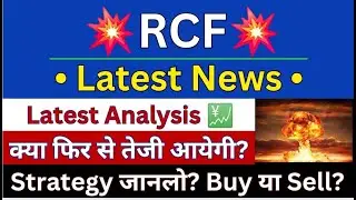 RCF Share Latest News | RCF Share Latest Analysis | RCF Share News | RCF Share Price Target