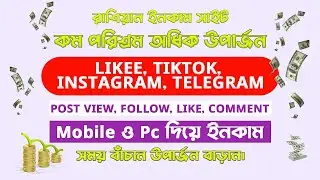 সেরা রাশিয়ান সাইট🔥Russian earning websites । Ruble Earning Website । কম পরিশ্রম অধিক উপার্জন