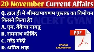20 NOVEMBER 2021 Current Affairs | Daily Current Affairs | Current Affairs In Hindi |