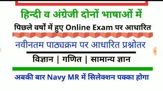 For Navy MR Book | 15 Practice PDF आप सभी के लिए | हिंदी व अंग्रेजी दोनो में