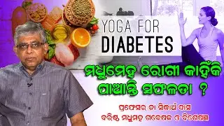 Pillars Of Diabetes Treatment ||What A Diabetic Patient Follow For Success Prof Dr Siddhartha Das