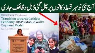 Bisp New Qist starts on Retailors shop | Taleemi Wazaife | 8171 New Update Ehsaas Program | Benazir 