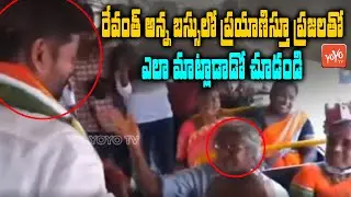 Congress MP Revanth Reddy Relationship With Public | Revanth Reddy Rajeev Rythu Deeksha | YOYO TV
