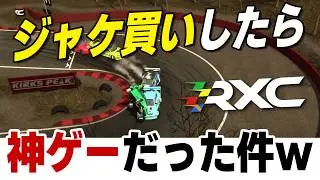 [RXC - Rally Cross Challenge]【神ゲー発見】ジャケ買いしたラリークロスのゲームが神過ぎた件ｗｗｗ [Game Impression]