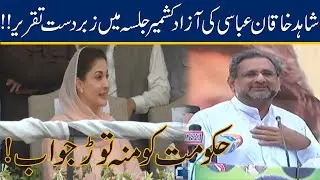 Shahid Khaqan Abbasi Aggressive Speech In Barnala Jalsa | AJK Election Campaign