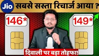 JIO का सबसे सस्ता रिचार्ज आया ? Jio new calling plans 2025 | Jio only calling pack 2025 | jio