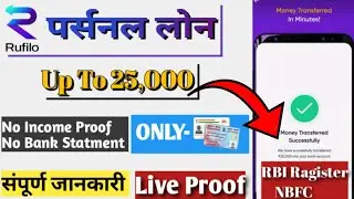 Rufilo App Se Personal Loan Kaise Le | Without Documents Loan | Rufilo Loan | Instant Persnal Loan