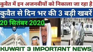 Kuwait 3 Big News Update For Expatriates 😯😯 | Gulfy TV News Update