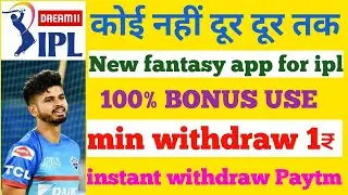 New fantasy cricket app 2020 | 100% bonus use fantasy app | instant withdraw Paytm | ipl fantasy app