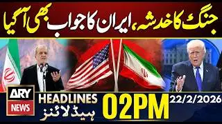 War Fears Rise as Iran Issues Its Response || ARY News 2 PM Headlines | 22th Feb 2026