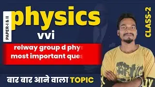Railway Group D Physics VVI Questions | Group D 2025 Exam के लिए सबसे जरूरी भौतिक विज्ञान प्रश्न