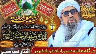 Byan JUMMA 03 May 2022 | Murshid Hussain Qamber waly sain | Dargah Qamber Sharef