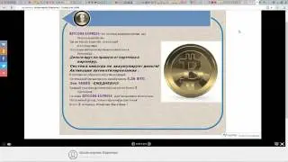 Bitcoin express маркетинг план + преимущества проекта , Супер заработок в интернете,