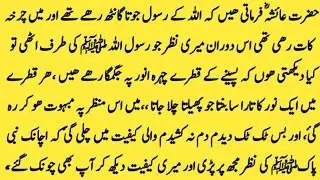 Prophet Muhammad(SAW)Stories/Islamic Stories/Moral Stories Urdu Hindi/Ikhlaqi Stories/Malumati Story