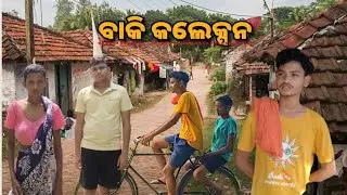 Baki collection || odia comedy || biswajit comedy 