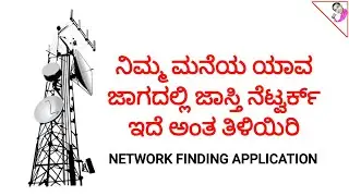 MOBILE NETWORK FINDER|FIND INTERNET EASILY|NETWORK CELL INFO LITE|ALL IN ONE MIND KANNADA CHANNEL