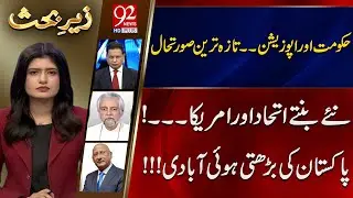 Zair e Behas | Najm Us Saqib | PJ Mir | Zafar Hilaly | 31 JAN 2026 | 92NewsHD