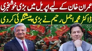Imran khan stunning Horoscope|Imran khan Birth Chart|PTi future|Dr Ajmal Rahim Prediction 