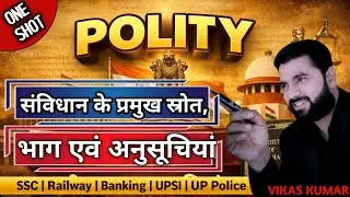Polity Theory Class | One shot | संविधान के प्रमुख स्रोत, भाग एवं अनुसूचियां | By Vikas Sir