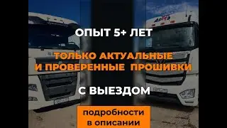 #ford #программирование #дальнобой #adblue #truckdriver