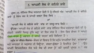 Chapter 11 Apni soch te ghre saye galiye chikd duri ghro Punjabi semester 2 summary with explanation