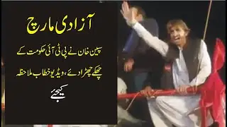 Spin Khan Speech at Azadi March
