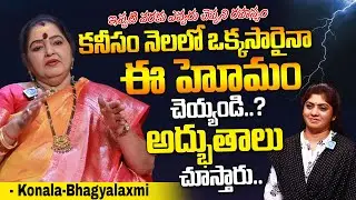 Importance Of Chandi Homam | Why Chandi Yhagam Is Done? | Durga Matha | Konala-Bhagyalaxmi