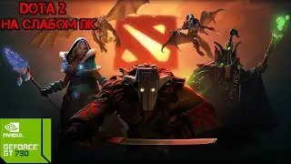 Тест Dota 2 На Слабом Пк Gt 730