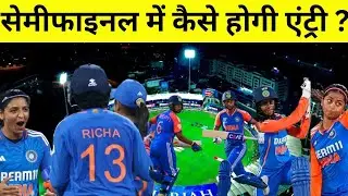 Women's T20 World Cup 2024: Team India Semi Final Scenario | INDIA vs Australia| Harmanpreet Kaur