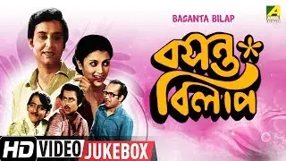 Basanta Bilap | বসন্ত বিলাপ | Bengali Movie Songs Video Jukebox | Soumitra Chatterjee, Aparna Sen