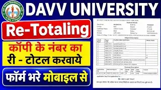 Davv Re totaling Form online apply  || Davv university Rechecking form kaise bhare ||
