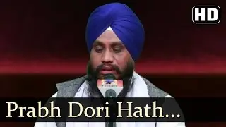Prabh Dori Hath Tumhare  - Bhai Baldev Singh Beer Baba Budha Ji (Hazuri Ragi Jhabaal Amritsar)