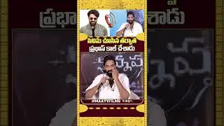 PRABHAS SHOCKING FEEDBACK On Kannappa Movie Revealed By Manchu Vishnu! | Kannappa Success Press Meet
