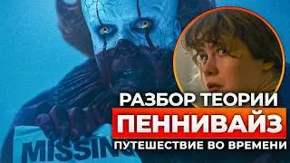 Оно: Добро пожаловать в Дерри - Почему Пеннивайз знает о будущем и как это связано с Темной Башней?