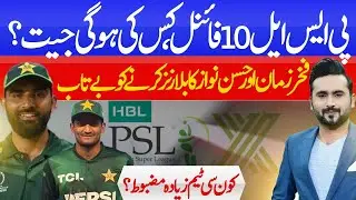 PSL 10 Final | Who Will Win? | QQ VS LQ | Jeet ki Soch