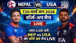 Nepal vs USA Warm Up Match Kab Hai? Date Time Venue Playing 11 | T20 WC 2026