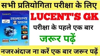 Lucent Gk question in hindi | Lucent Gk 2023 in hindi | Lucent Gk class in hindi | Lucent Gk #gk