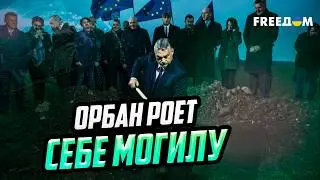Политика Орбана и Фицо ПРОВАЛЕНА: 