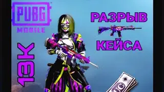 13000UC|ПОЛЬЗОВАТЕЛЬСКИЙ ЯЩИК 🤯 ОТКРЫВАЮ ШУТ КЕЙС