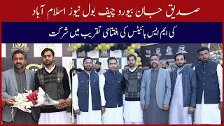 Feedback  by Siddique Jaan Bureau Chief Of Bol News Islamabad | Bol News  | Siddique Jan