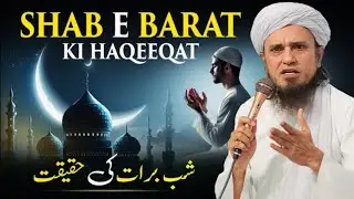 Shab e Barat Ki Raat Ibadat Karna Aur Roza Rakhna Sunnat Hai Ya Bid&lsquo;at? | Mufti Tariq Masood