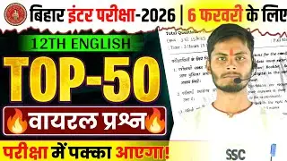 Class 12th Bihar Board 2026 English VVI Objective | Class 12 English MCQ | Jaypraksh Sir