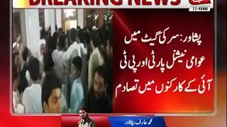 Clash Between ANP, PTI Activists in Peshawar