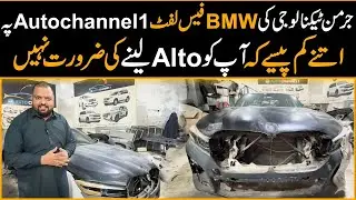 NEW BMW Facelift Revealed At Auto Channel 1 With German Technology