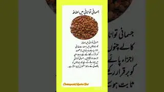 kaly chany k faidy |chickpea benefits | youtube short