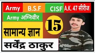 Army Agniveer Samanya Gyan New Vecancy 2025 | army agniveer Gk/Gs | agniveer samanya gyan 2025 [15]