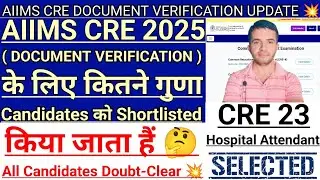 AIIMS CRE DOCUMENT VERIFICATION के लिए कितने गुणा Candidates को बुलाया जाता हैं ? All Doubt Clear 💥