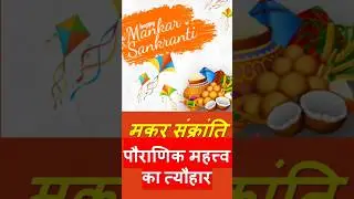 MAKAR SANKRANTI &ndash; One festival, many reasons to celebrate