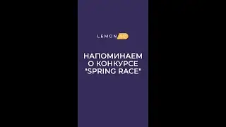 Напоминаем о конкурсе 